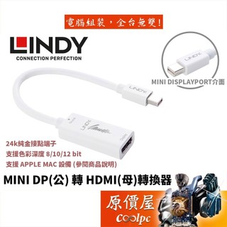 LINDY林帝 MINI Display Port (公) to HDMI (母) 轉接器/鍍金頭/轉接器/原價屋