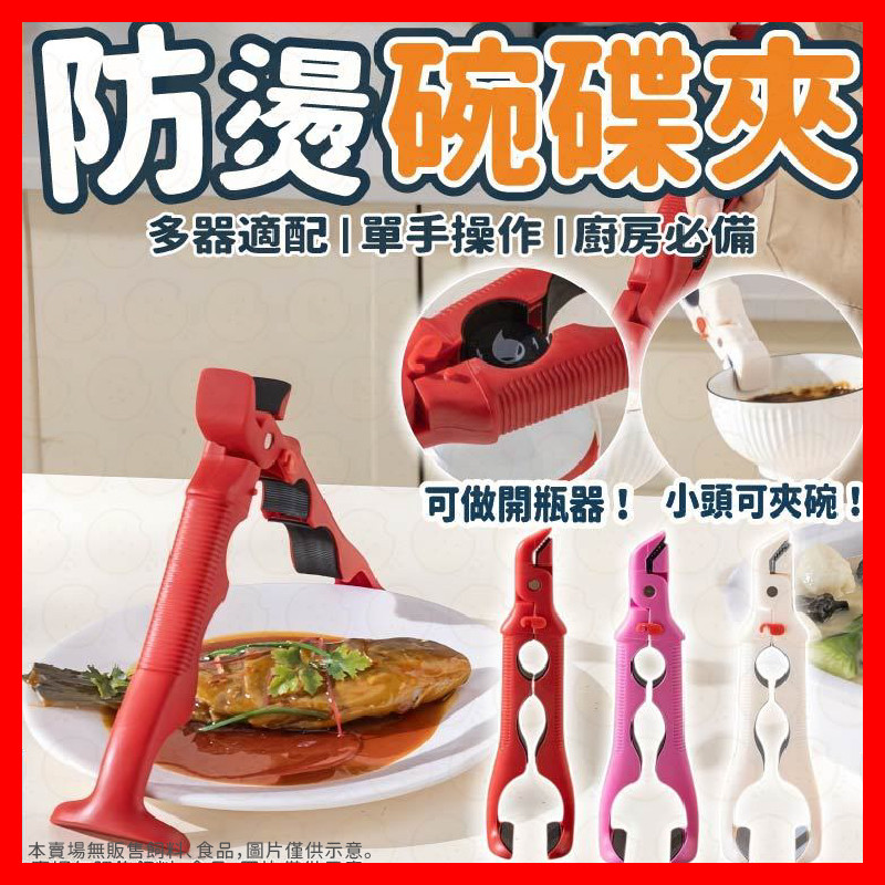 【挑戰蝦皮最低價】防燙夾 隔熱夾 取碗夾 矽膠防燙夾 廚房防燙夾 防燙碗碟夾 取碗防燙夾 蒸籠夾 蒸鍋專用 矽膠防燙廚具