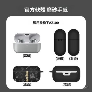 ❤臺灣好貨❤鬆下Technics EAH-AZ100無綫藍牙耳機套新款磨砂az100保護殻卡通耳機殻 耳套 保護殻 保護