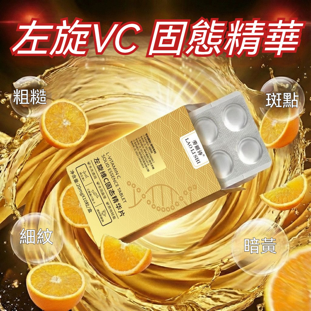 VC美白精華 亮膚不反黑 拒絕黃黑皮 膚色暗沉 松垮 緊緻 抗皺 水光肌 左旋vc 保濕精華 精華液