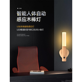 智能人體感應燈木棒充電款 無線小夜燈 床頭燈 LED燈 USB檯燈日光燈 過道燈 櫥櫃燈 走廊燈 免佈線