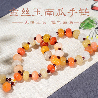 Jade Beads Bracelet 天然金絲玉南瓜珠手鍊手串 DIY戈壁玉石串珠手鍊手飾 男女生時尚彈力手鍊飾品