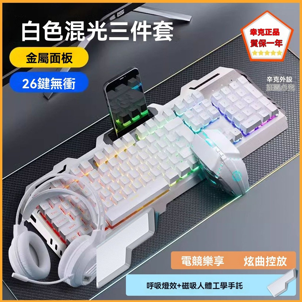 🔥當天出貨🔥【機械打電動專用】R71牧馬人 青軸機械 手感鍵盤 電競金屬 鍵盤滑鼠組 懸浮RGB四件套 有線鍵盤滑鼠