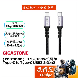 Gigastone立達【CC-7800B】TypeC to C 100W USB3.2 4K充電傳輸線/原價屋