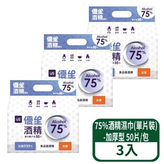 【優生】75%酒精濕巾(單片裝)-加厚型 50片/包