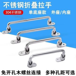 購滿99出貨⚡首發新品​​⚡ 不鏽鋼摺疊拉手XAE66/67工業設備底座活動拉手UWFASN138/158/180