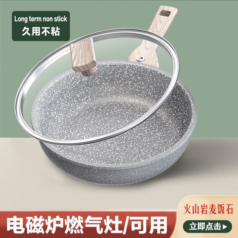 臺灣出貨⚡️麥飯石不粘鍋炒菜鍋家用炒鍋平底鍋電磁爐燃氣竈煤氣竈通用煎鍋