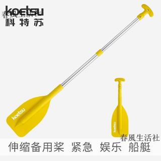 🛶 KOETSU科特蘇可伸縮備用槳鋁合金船用槳橡皮艇船迷你型救生艇劃槳