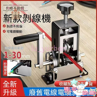 【優選免運】剝線機 電纜 電線 鐵架小型家用手搖扒皮機手動剝皮神器扒神器