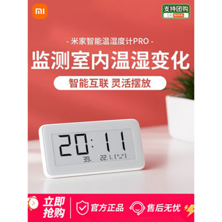 【嚴選】 小米電子溫溼度計Pro家用室內感測電子精密多功能時鐘表互聯米家 WFBA