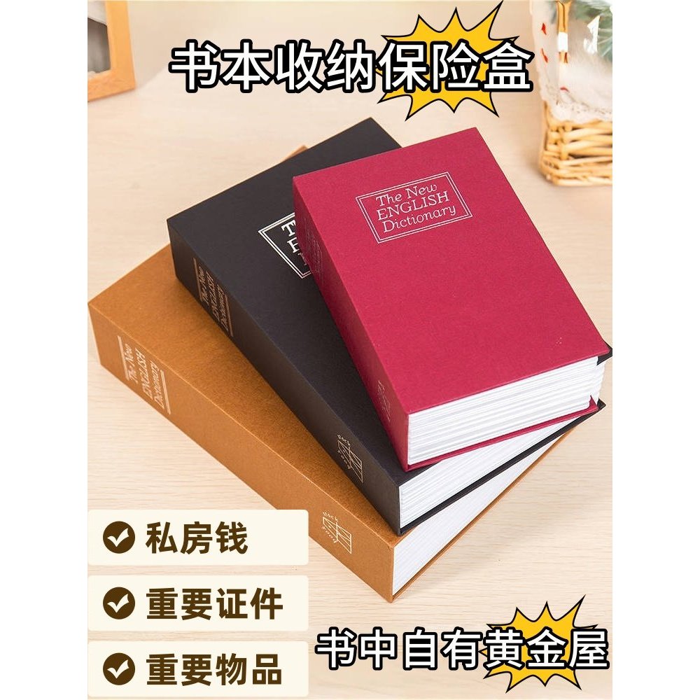 Ω書本保險箱T現貨 書本保險盒  存錢罐  密碼箱大人用家用可存可取大容量儲錢罐創意擺件