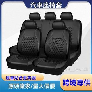 Nissan專用精品 汽車椅套 汽車座椅套 Kicks TIIDA Sentra X-TRAIL車用座全包椅套 一路興