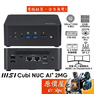 MSI微星 Cubi NUC AI+ 2MG【033TW】〈黑〉Ultra7/迷你主機/原價屋