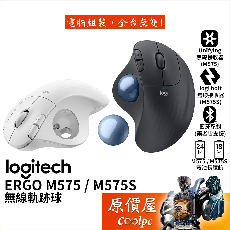 Logitech羅技 ERGO M575S 無線軌跡球/無線+藍芽/人體工學/滑鼠/原價屋