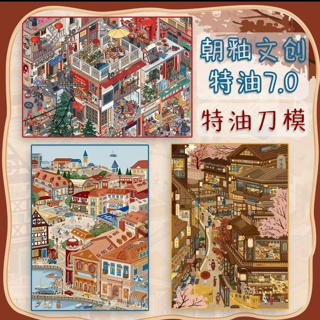 【新品】朝釉7.0系列3D立體造景貼紙微縮場景diy解壓手賬貼畫 @叄年二班2/8