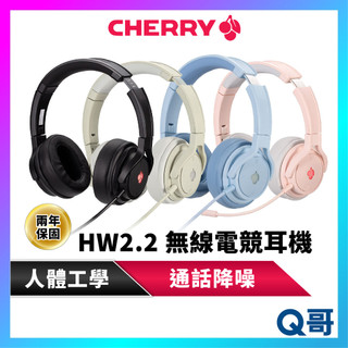 CHERRY HW2.2 無線電競耳機 電競耳機 耳機麥克風 耳罩式耳機 藍芽 無線 耳麥 麥克風 耳機 CHER13