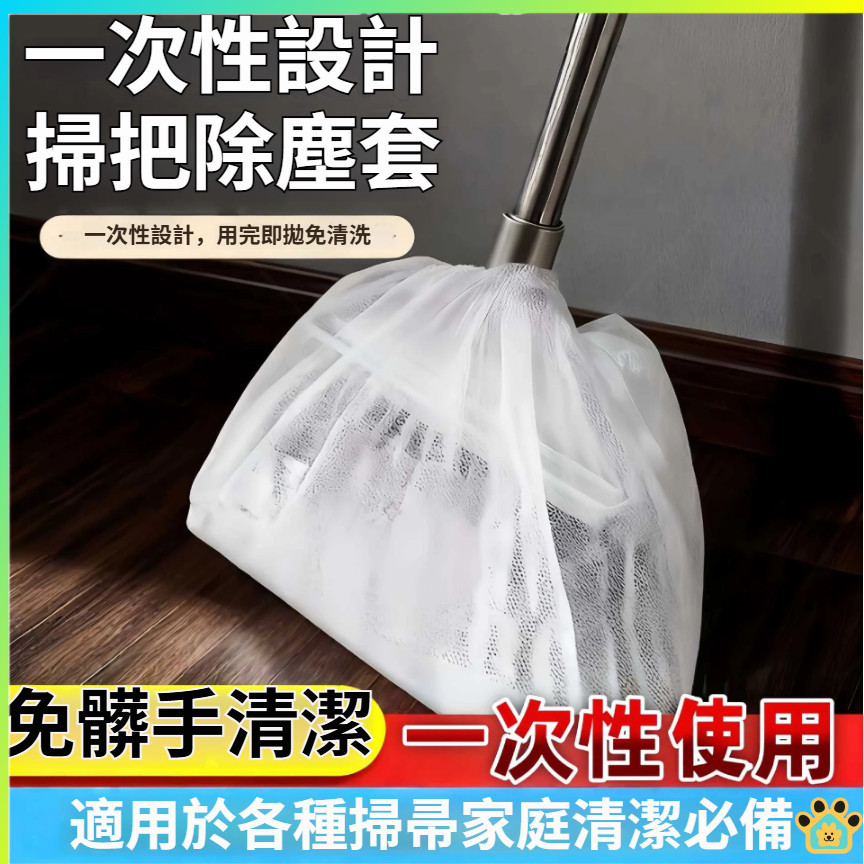 【買200個！送100個！】掃把毛髮清理套 掃把除塵套 地麵毛髮清理神器 掃把套 靜電除塵撣 拋棄式掃把套 不粘頭髮