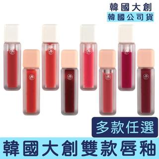 【DAISO】韓國大創 光澤霧面唇釉 4.4g 唇彩 唇蜜 水光唇 持久顯色 多色任選 平價彩妝 卡芮亞