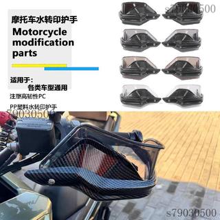 機車防風護弓 機車手把罩 機車把手罩 機車手把擋風 改裝護手罩 適用於光陽 CT250 CT300 S250 S350改