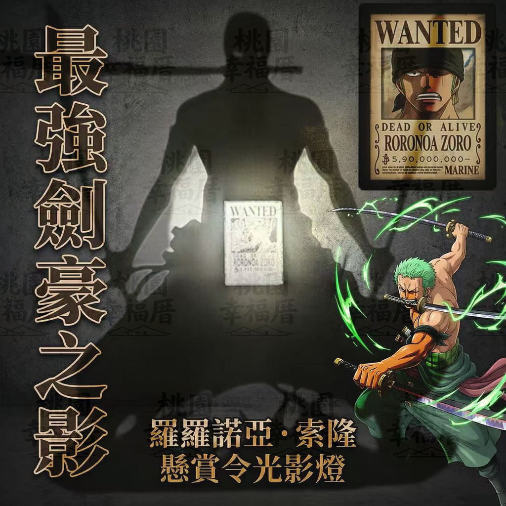 ⚡️現貨·隔日達⚡️【航海王索隆🔪光影燈】 索隆小夜燈 索隆創意氛圍燈 海賊王索隆小夜燈 航海王路·飛 動漫周邊 驚喜禮