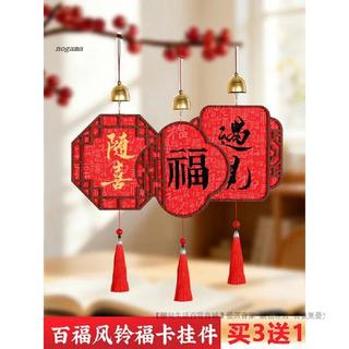 臺灣出貨#百福鈴鐺福卡掛件雙面萬年紅蠟染宣紙風鈴2026年新款手寫書法文創對聯紙硬卡福字紙中國風喜慶裝飾品掛飾#免運