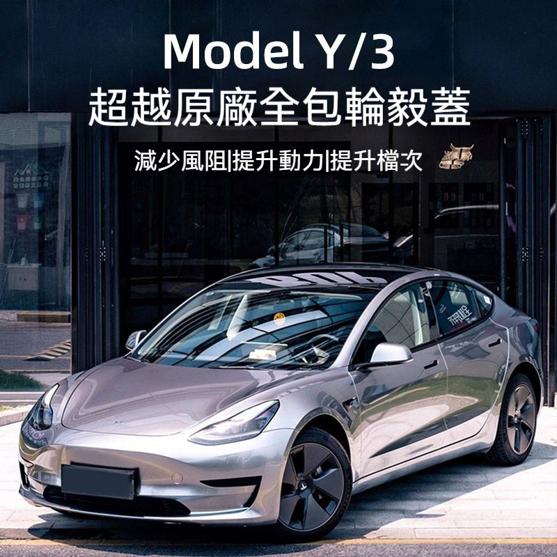 Tesla節能蓋 輪轂蓋 特斯拉Model3/Y新版煥新3輪轂蓋1819寸輪轂保護罩 輪框節能蓋 輪圈蓋 提陞車輛效能