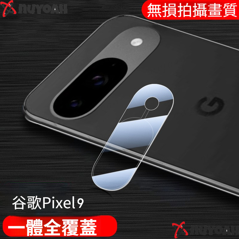 台灣現貨 德係抗衝擊 全透明不頂殼鏡頭貼 谷歌Pixel 9A 9ProXL 9Pro 9 後置攝像頭貼膜 鏡頭保護貼