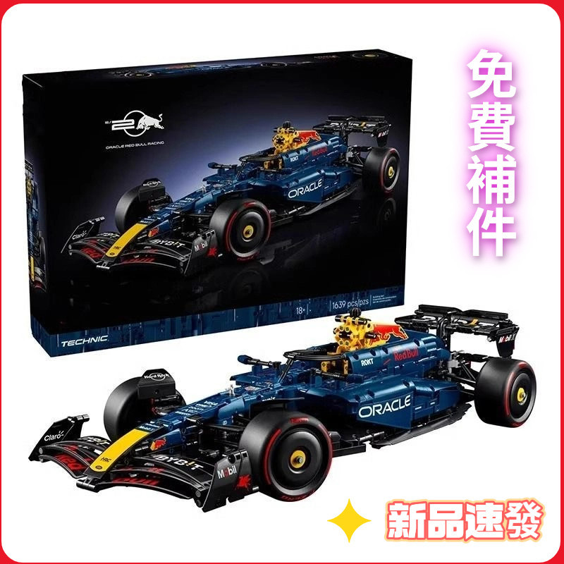 🔥隔日達🔥紅牛RB20 F1 Car lego f1 樂高積木42206 跑車積木 組裝模型 交換禮物 擺件【樂玩社】