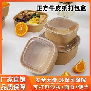 牛皮紙盒 餐盒 外帶餐盒 打包盒 野餐盒 水果盒 包裝盒 一次性牛皮紙餐盒正方形耐高溫水果沙拉輕食打包盒商用外賣果切盒
