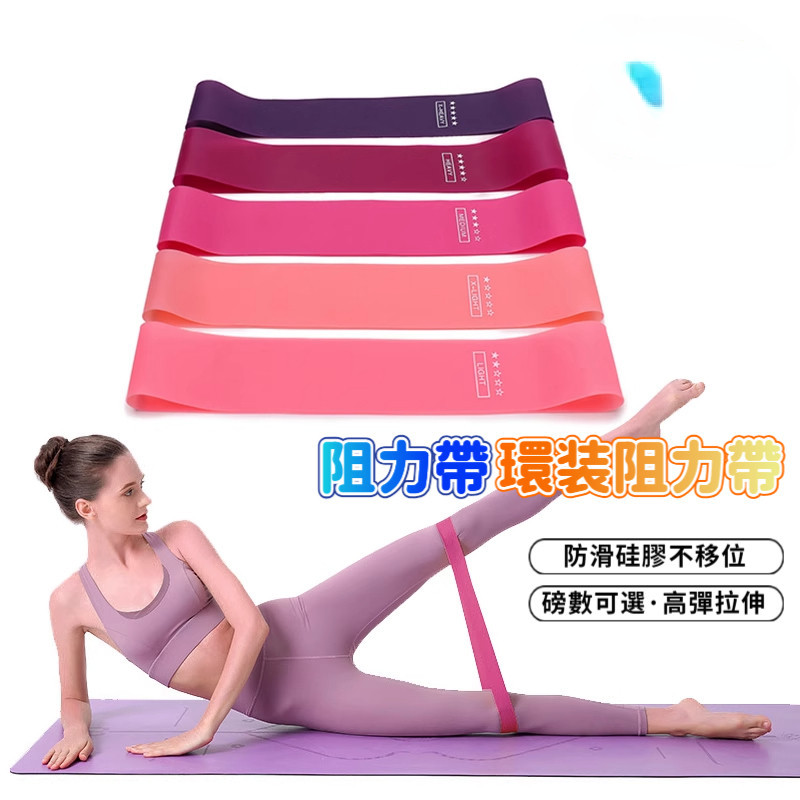 【台灣熱銷】環狀阻力帶 彈力帶 健身彈力帶 翹臀圈 防滑材質 乳膠環狀阻力帶 彈力帶+彈力圈 瑜伽 拉力帶 阻力圈