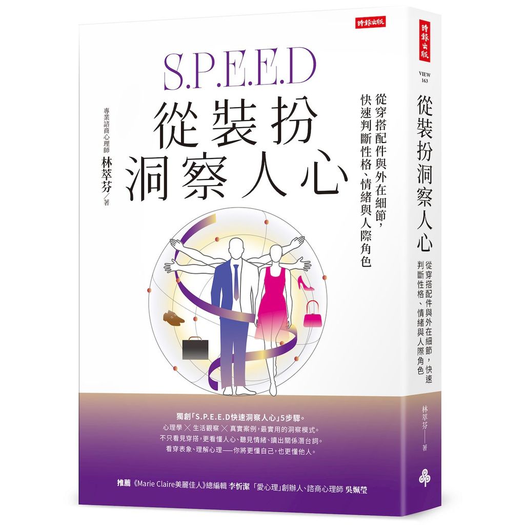 從裝扮洞察人心：從穿搭配件與外在細節，快速判斷性格、情緒與人際角色[79折] TAAZE讀冊生活網路書店