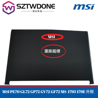 MSI微星PE70 GL72 GP72 GV72 GF72 MS-1793 179E 外殼A殼 B C D殼 底殼 屏軸