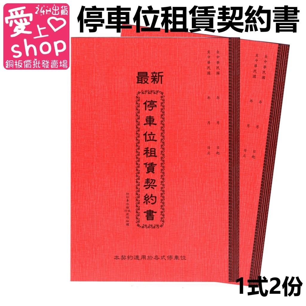 停車位租賃契約書｜優惠推薦- 蝦皮購物- 2026年1月