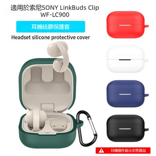 適用於SONY LinkBuds Clip 藍牙耳機殼 保護套 防摔殼 索尼WF-LC900耳機套 耳機保護殼 矽膠軟殼
