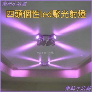 可開發票四頭個性led聚光射燈十字星光燈過道走廊天花燈酒吧KTV牆壁造型燈 創意壁燈 led彩色投射燈 走廊壁燈