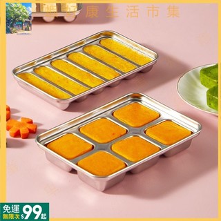 現+免運丨蒸糕模具304不鏽鋼寶寶輔食模具蒸米糕蛋糕工具發糕烘焙模具 SHP
