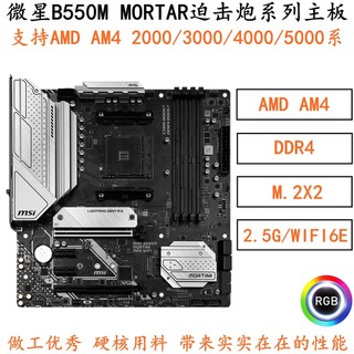 新品# MSI/微星B550MMORTAR迫擊炮電腦主機板X570AMDAM4銳龍5600X