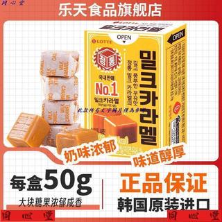🔥安元堂 牛奶糖 韓國進口樂天LOTTE焦糖味牛奶糖軟糖兒童休閒糖果太妃糖零食小喫