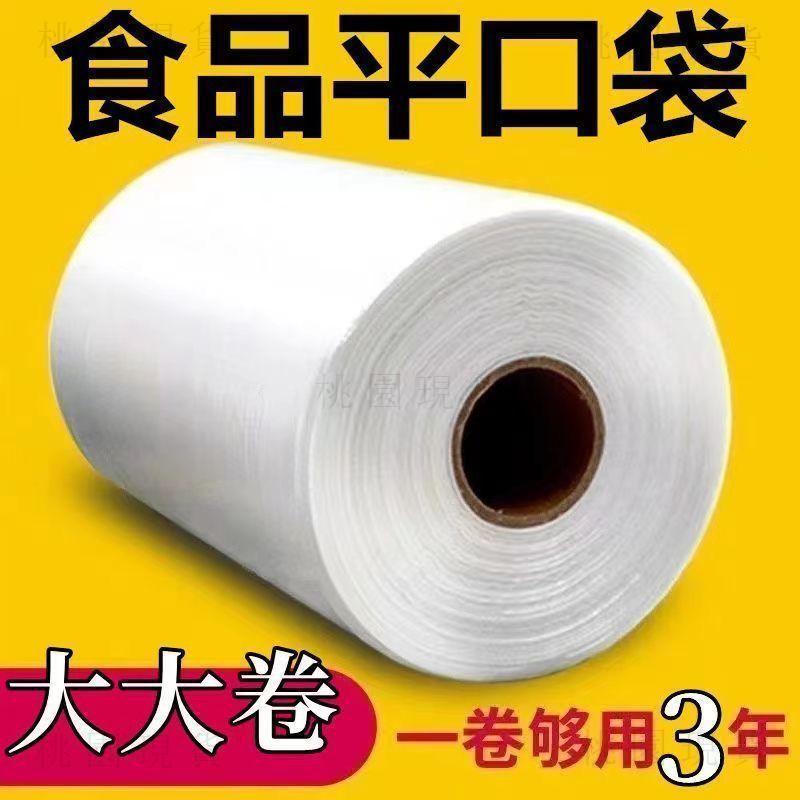 💥在臺24H💥隔日達現貸💥食品級平口袋加厚PE一次性家用微波爐加熱冰箱冷藏塑料保鮮袋