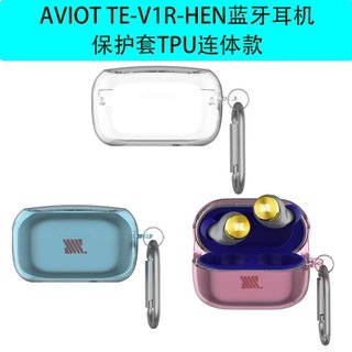 🥇臺灣好貨📢適用於AVIOT TE-V1R-HEN藍牙耳機保護套TPU連體款透明簡約防塵殻配件 保護殻 保護套