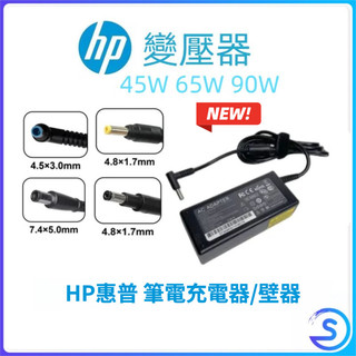 變壓器 HP 惠普 19.5V 2.31A 45W 3.34A 65W 4.62A 90W 充電器 筆電充電器