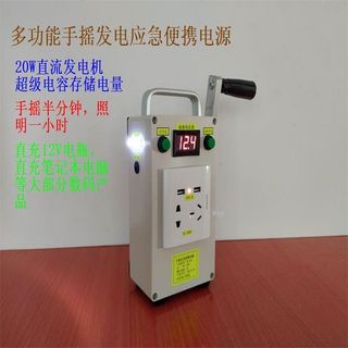 便攜式多功能手搖發電機 戶外應急充電備用電源