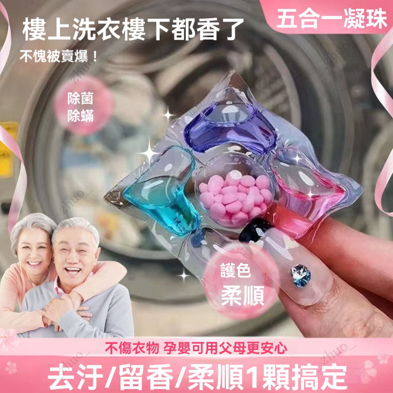 ✨限時低價 香水洗衣球 洗衣膠囊 洗衣凝膠球 濃縮洗衣液 持久留香 強力去汙 洗衣豆 洗衣精 五閤一洗衣凝珠 香氛洗衣球