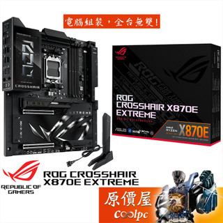 ASUS ROG CROSSHAIR X870E EXTREME【E-ATX/AM5腳位】主機板/原價屋