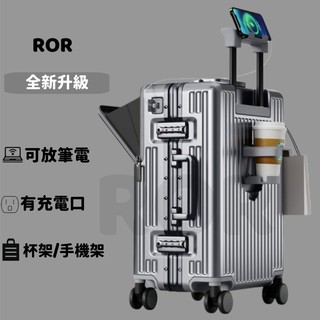 ROR 出口日本ツケース 前開行李箱 上開口鋁框行李箱 20吋登機箱 24吋 28吋 旅行箱 杯架充電口TSA海關鎖