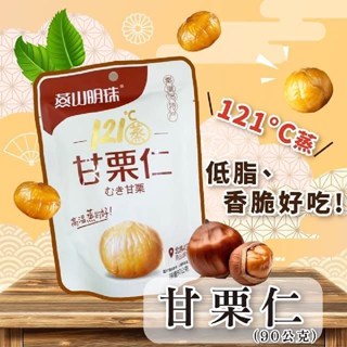 燕山明珠甘慄仁3包(90g/包)+燕山明珠甘慄仁3包(240g/包)