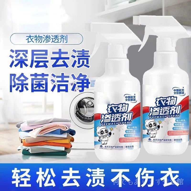 衣物滲透劑羽絨服強力去汙去油衣服去汙漬頑固汙漬衣領幹洗劑強效