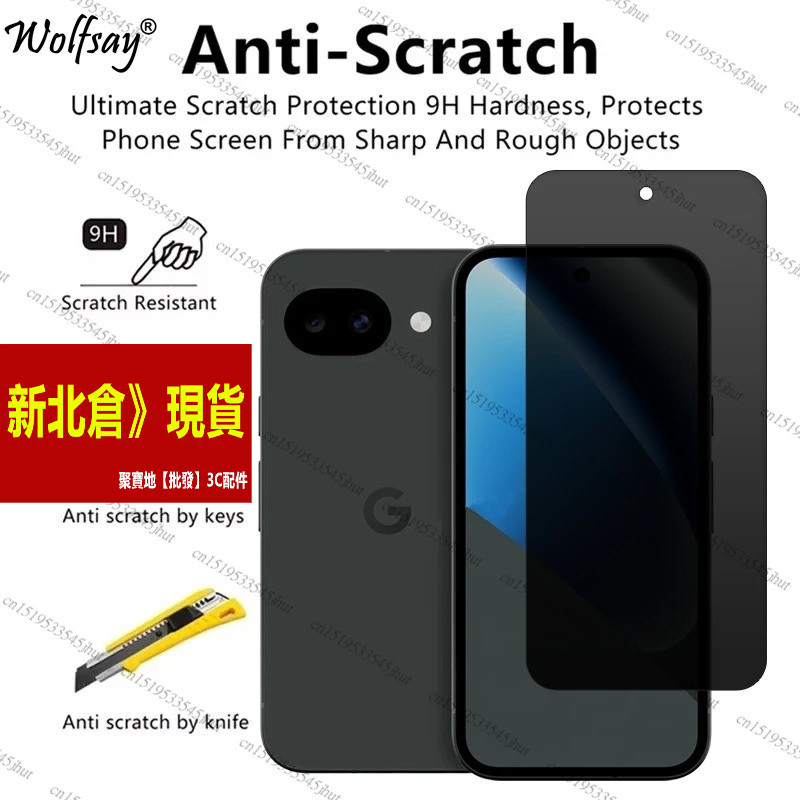 德系隱私防偷窺玻璃貼谷歌Google Pixel 10 9 8 7 6 Pro XL 10A 9A 8A熒幕防窺保護貼膜