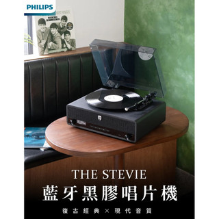 PHILIPS TAV3000 THE STEVIE飛利浦ALL IN ONE藍芽黑膠唱盤 eslite誠品