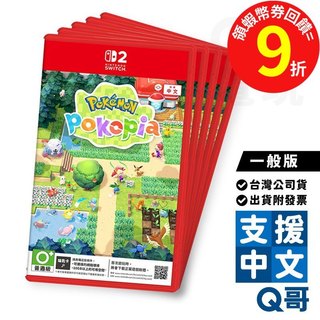 NS2 Pokémon Pokopia 寶可夢 百變怪 生活 沙盒遊戲 Switch 2 遊戲片 寶可夢動森 Q哥